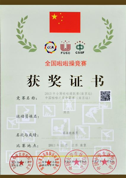 棠外初2012级啦啦操班参加全国啦啦操联赛总决赛夺冠