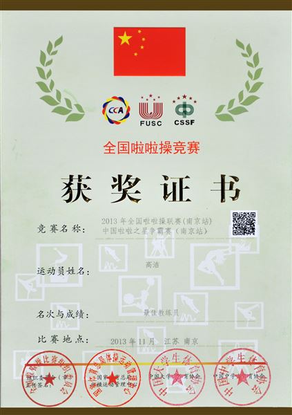 棠外初2012级啦啦操班参加全国啦啦操联赛总决赛夺冠