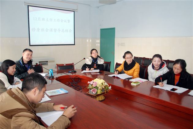 棠外附小召开12月班主任工作例会暨修身班会督导总结会