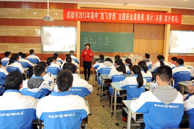 棠外承办成都市高中2013年主题班会课(南片)决赛活动受到好评