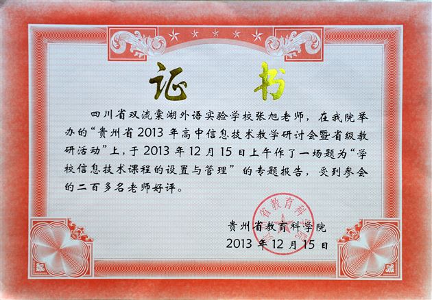 棠外苏君、张旭老师受“贵州省教科院”邀请作省级教研活动展示交流