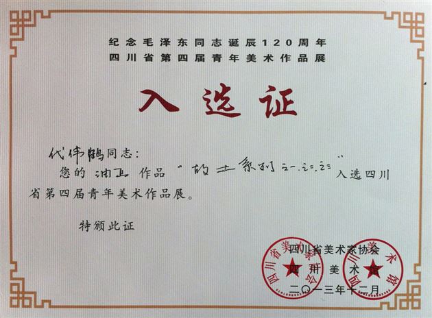 棠外教师代伟鹤作品《故土》入选“第四届四川省青年美展”