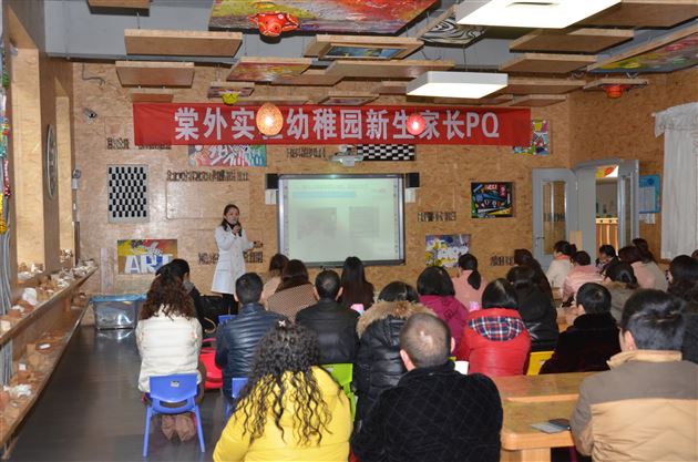 棠外实验幼稚园召开新学期家长会