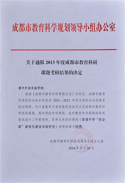喜报:棠外省重点资助金课题获市、县年度考核“优秀”