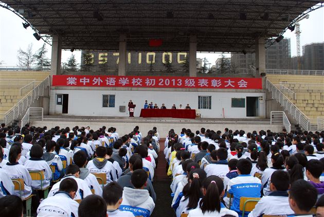 园中青青葵,向阳渐次开——棠外举行初2013级上学期学生表彰总结大会