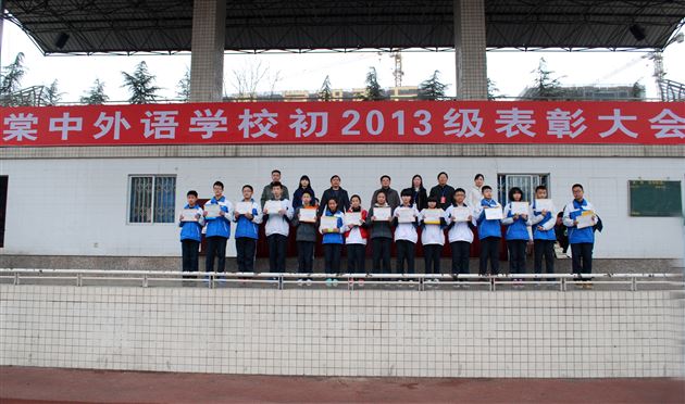 园中青青葵,向阳渐次开——棠外举行初2013级上学期学生表彰总结大会