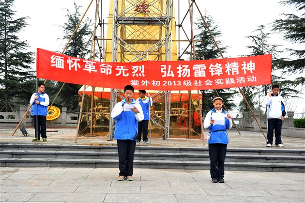 缅怀革命先烈,弘扬雷锋精神——记棠外初2013级社会实践活动