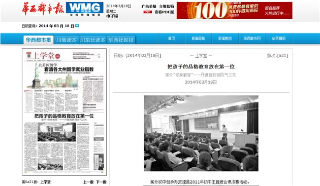 【华西都市报】把孩子的品格教育放在第一位:棠外“修身教育”——开德育教育风气之先