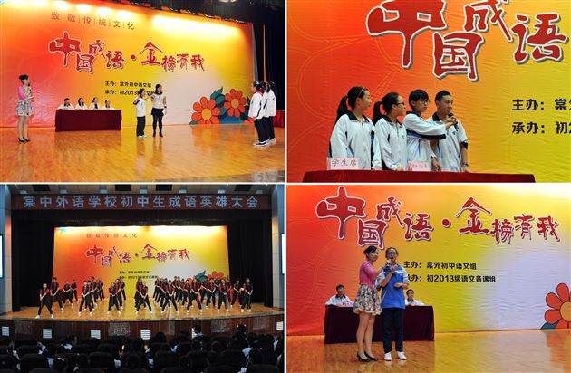 中国成语 金榜有我——棠外初2013级成语活动月圆满落幕