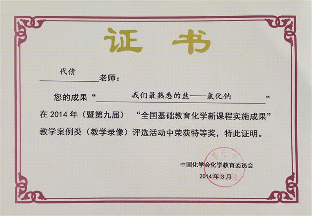 棠外代倩老师获全国优质录像课说课双特等奖