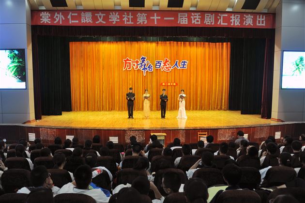 方寸舞台 百态人生——记棠外高2012级话剧表演活动