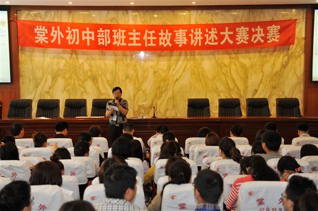 故事育人,价值引领——棠外举办初中部班主任故事讲述大赛决赛