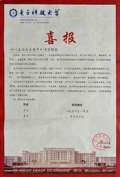 喜报:棠外学子喜获电子科技大学奖学金