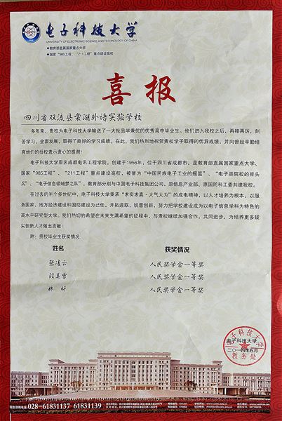 喜报:棠外学子喜获电子科技大学奖学金