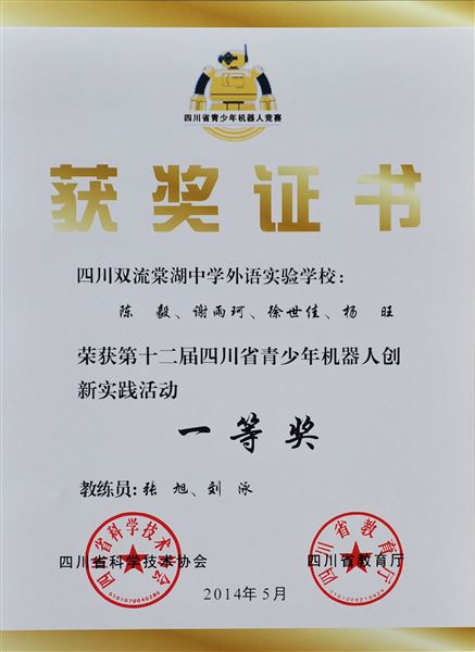 喜报:棠外初中部VEX机器人项目获省赛第一