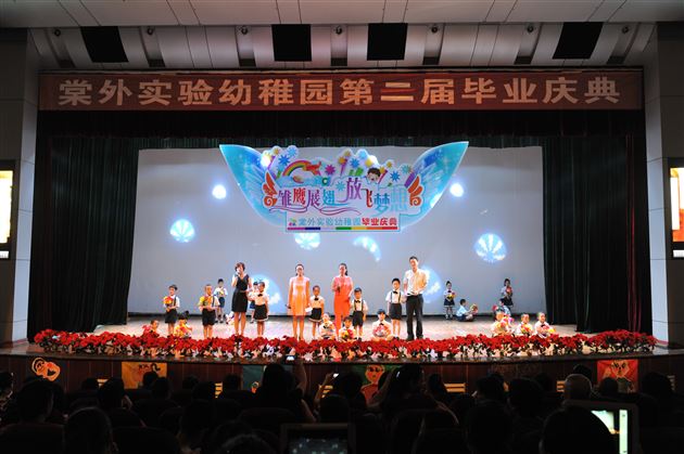 雏鹰展翅,放飞梦想——记棠外实验幼稚园第二届毕业庆典