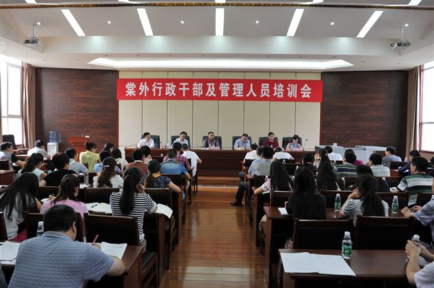 求实创新,勇攀明日高峰——记棠外2014年行政干部及管理人员培训会