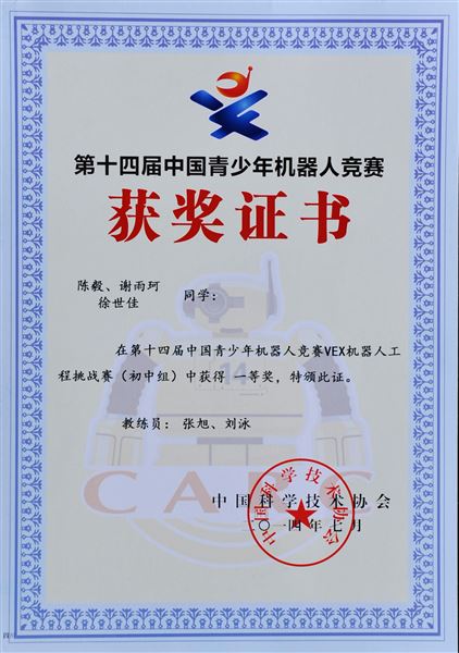 喜报:热烈祝贺棠外初中部代表四川省参加“第十四届中国青少年机器人竞赛”VEX工程挑战赛勇夺金牌