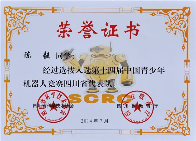 喜报:热烈祝贺棠外初中部代表四川省参加“第十四届中国青少年机器人竞赛”VEX工程挑战赛勇夺金牌