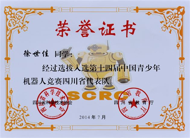 喜报:热烈祝贺棠外初中部代表四川省参加“第十四届中国青少年机器人竞赛”VEX工程挑战赛勇夺金牌