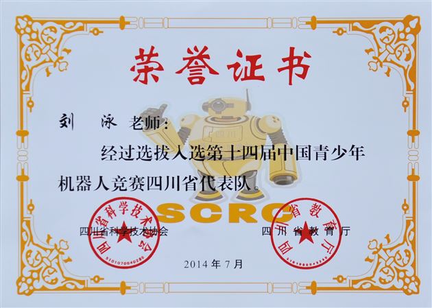 喜报:热烈祝贺棠外初中部代表四川省参加“第十四届中国青少年机器人竞赛”VEX工程挑战赛勇夺金牌