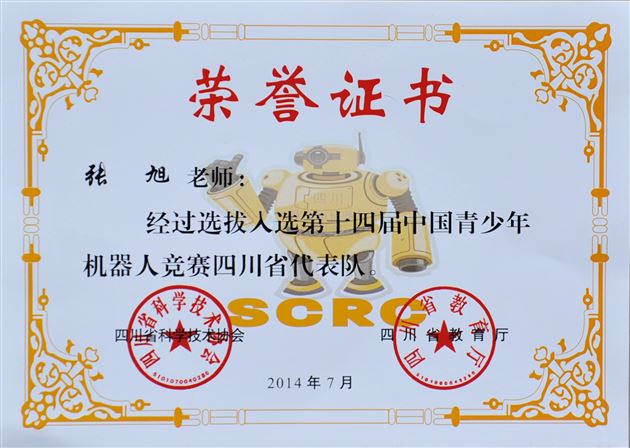 喜报:热烈祝贺棠外初中部代表四川省参加“第十四届中国青少年机器人竞赛”VEX工程挑战赛勇夺金牌