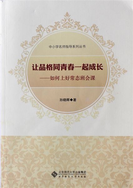 喜报:棠外孙晓晖老师学术专著《让品格同青春一起成长》获四川省教育科研成果一等奖