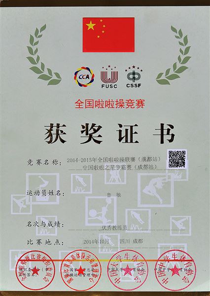 棠外参加“全国啦啦操联赛(成都站)”获两项第一