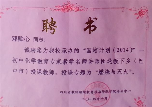 棠外送教巴中市,展示棠外教改成果