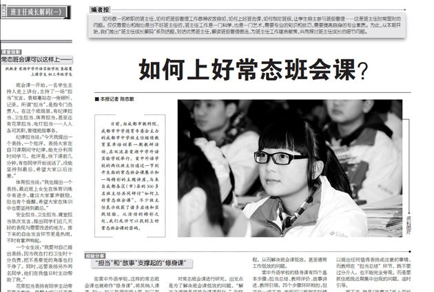 【教育导报】如何上好常态班会课