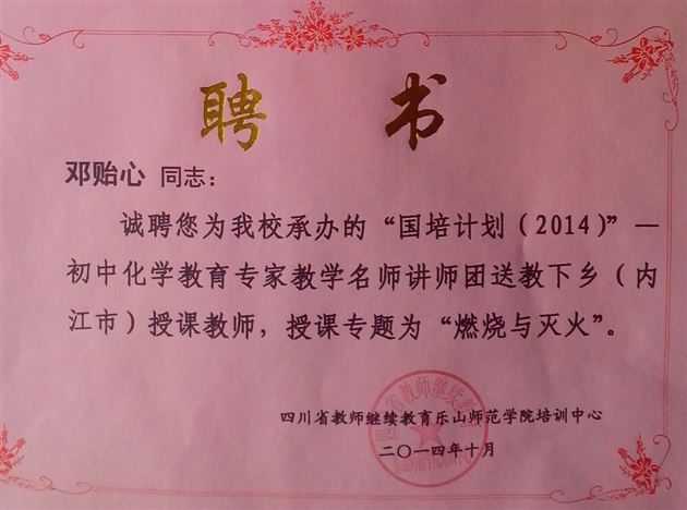 棠外“3+1”教学策略亮相内江获好评——棠外陈博、邓贻心老师受邀参加国培送教内江市