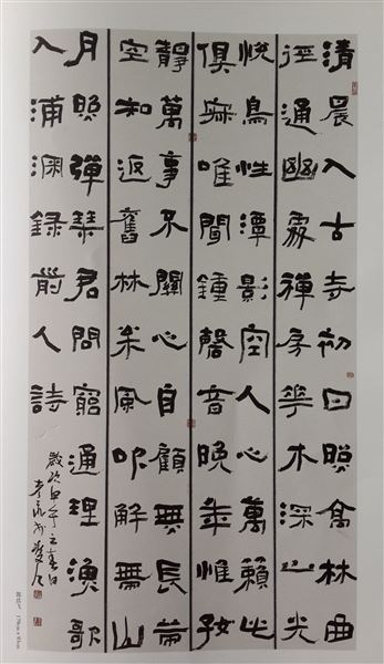 喜报:棠外教师郭彦飞书法作品被中国文字博物馆永久收藏