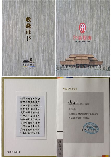 喜报:棠外教师郭彦飞书法作品被中国文字博物馆永久收藏