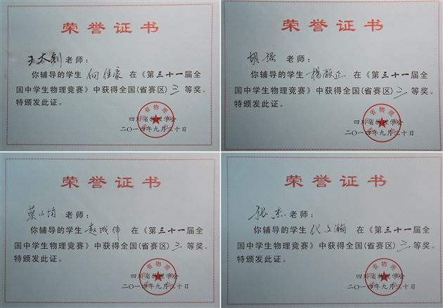 喜报:棠外学生在第三十一届全国中学生物理竞赛中获佳绩