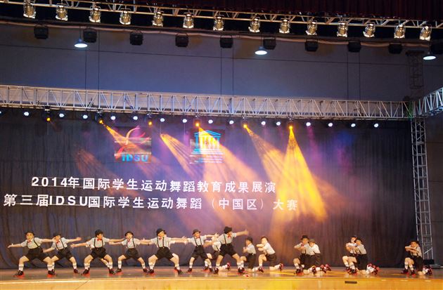 棠外附小喜获“IDSU第三届国际学生运动舞蹈(中国区)大赛”一等奖
