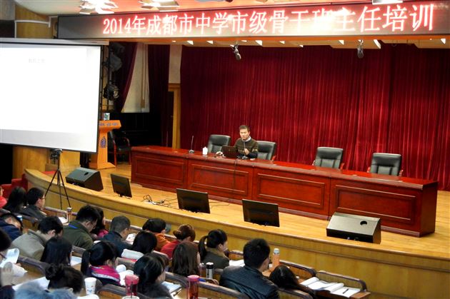 棠外教师袁成受成都市教育局邀请为成都市骨干班主任作培训