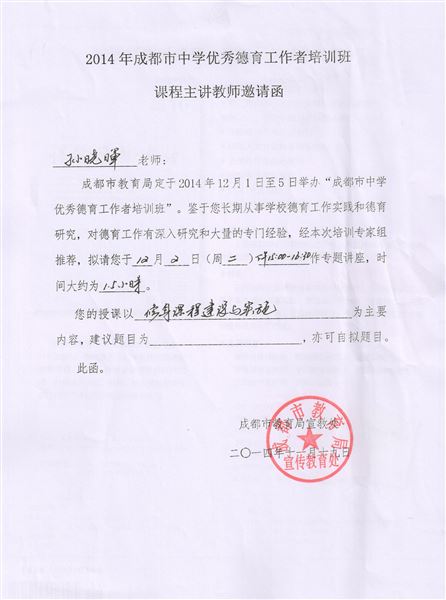 棠外教师孙晓晖受成都市教育局邀请为成都市优秀德育工作者作培训