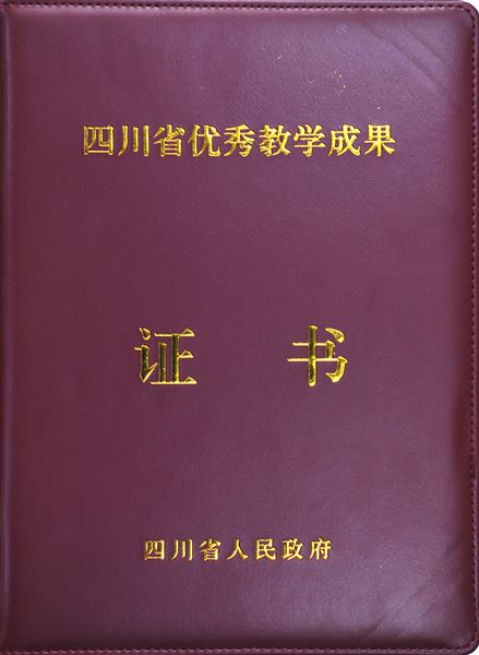 棠外“3+1”教改课题成果荣获四川省优秀教学成果二等奖