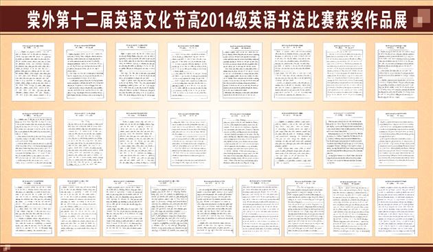 棠外第十二届“英语文化艺术节”系列活动播报(一)——高2014级英语书法竞赛