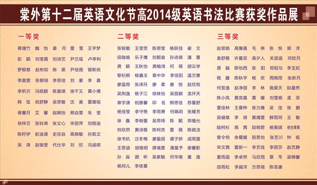 棠外第十二届“英语文化艺术节”系列活动播报(一)——高2014级英语书法竞赛