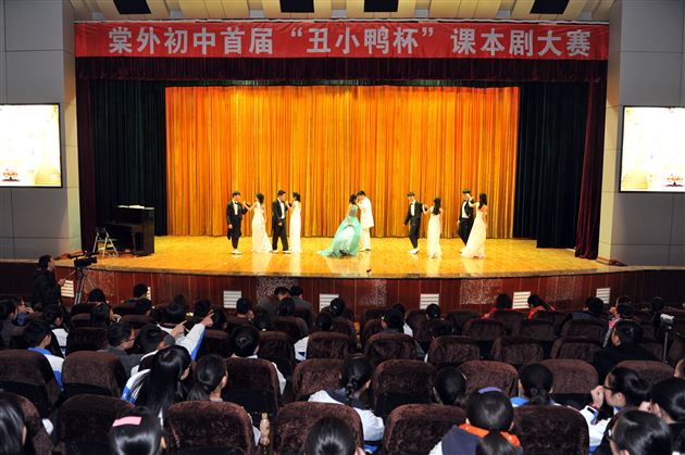 戏里戏外人生百态 课内课外展我风采——棠外初中成功举办首届“丑小鸭杯”课本剧大赛