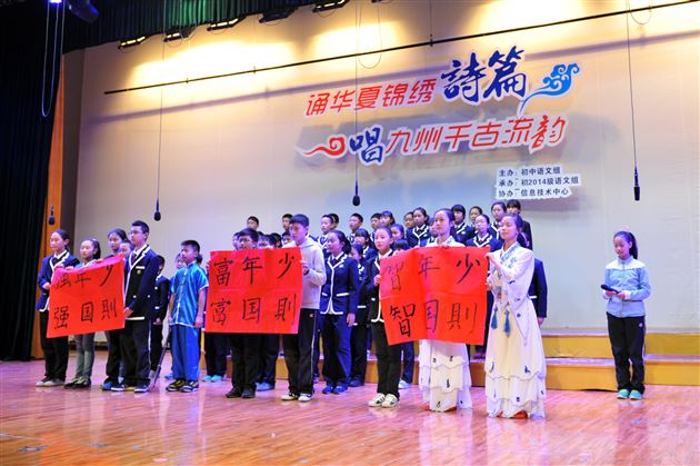 诵华夏锦绣诗篇 唱九州千古流韵——棠外初2014级语文组成功举办“古韵流芳”吟诵比赛