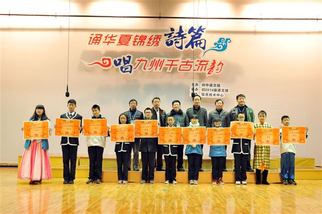 诵华夏锦绣诗篇 唱九州千古流韵——棠外初2014级语文组成功举办“古韵流芳”吟诵比赛