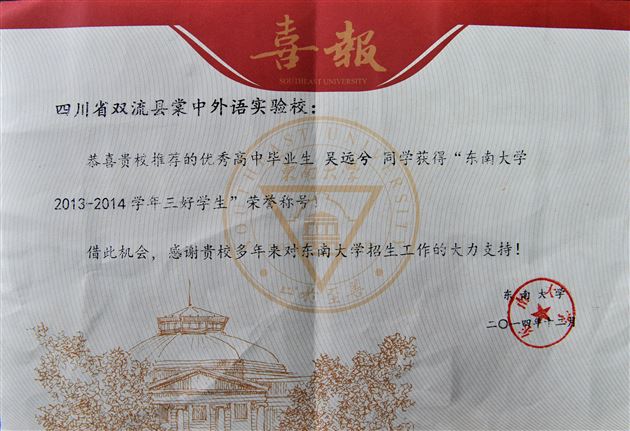 喜报:祝贺我校优秀毕业生吴远兮、谌虹静获东南大学“三好学生”荣誉