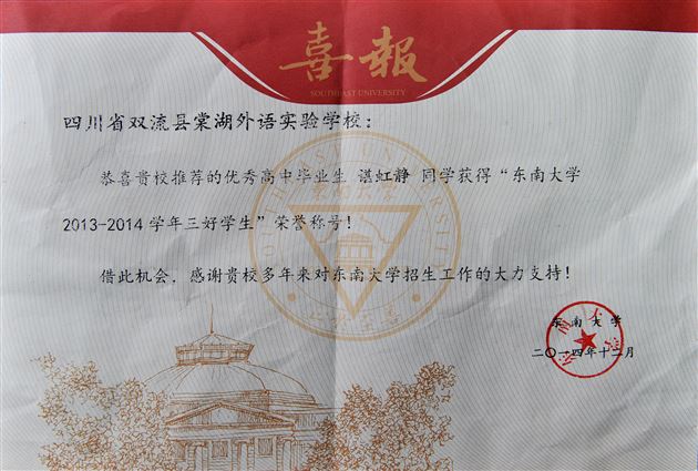 喜报:祝贺我校优秀毕业生吴远兮、谌虹静获东南大学“三好学生”荣誉