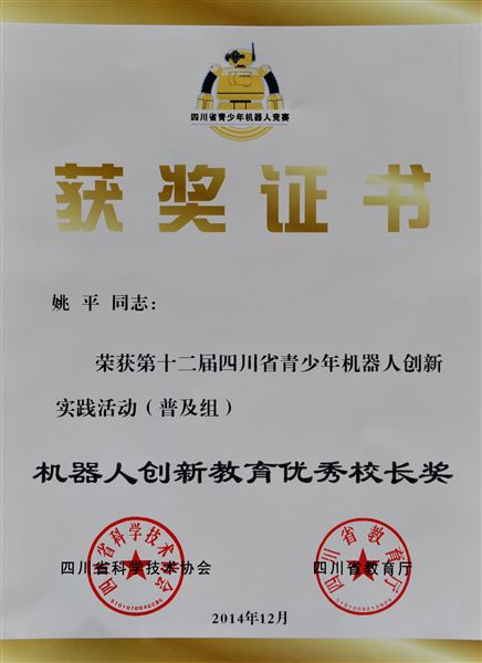 喜报:棠外参加“第十二届四川省青少年机器人创新实践活动(普及组)总决赛”获团体一等奖