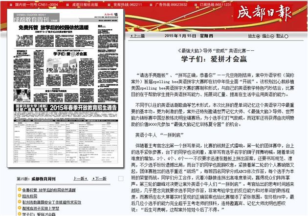 【成都日报】《最强大脑》导师“助威”英语比赛——学子们:爱拼才会赢