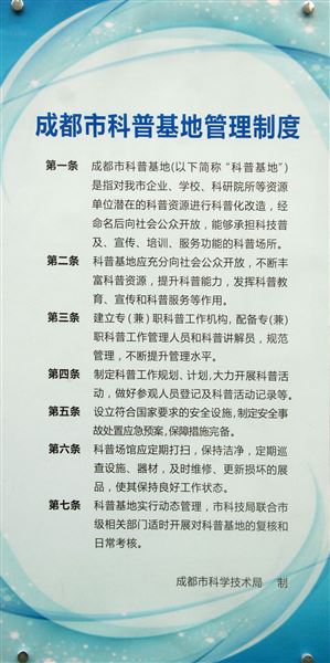 棠外科技馆被认定为2014年度成都市唯一的学校科普基地