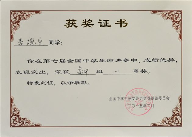 喜报:棠外学子在2014年全国中学生语文能力竞赛全国总决赛中获佳绩
