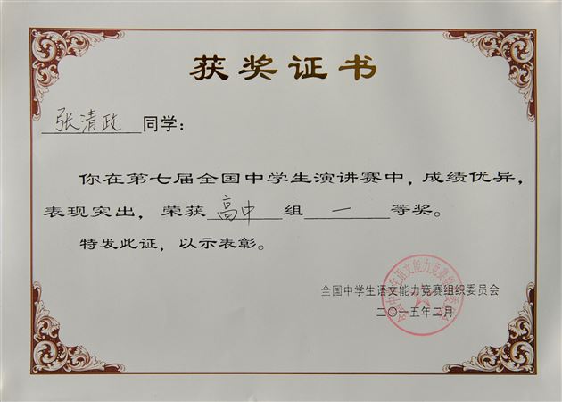 喜报:棠外学子在2014年全国中学生语文能力竞赛全国总决赛中获佳绩
